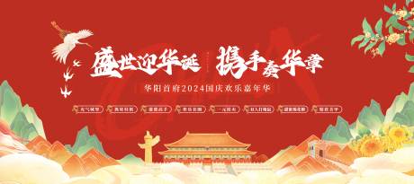 源文件下载【享设计】搜索编号：23810034134317977【国庆主视觉】