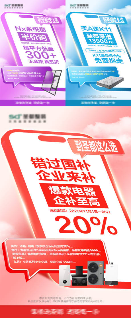 源文件下载【享设计】搜索编号：20430033868469433【家居营销大字报系列海报】