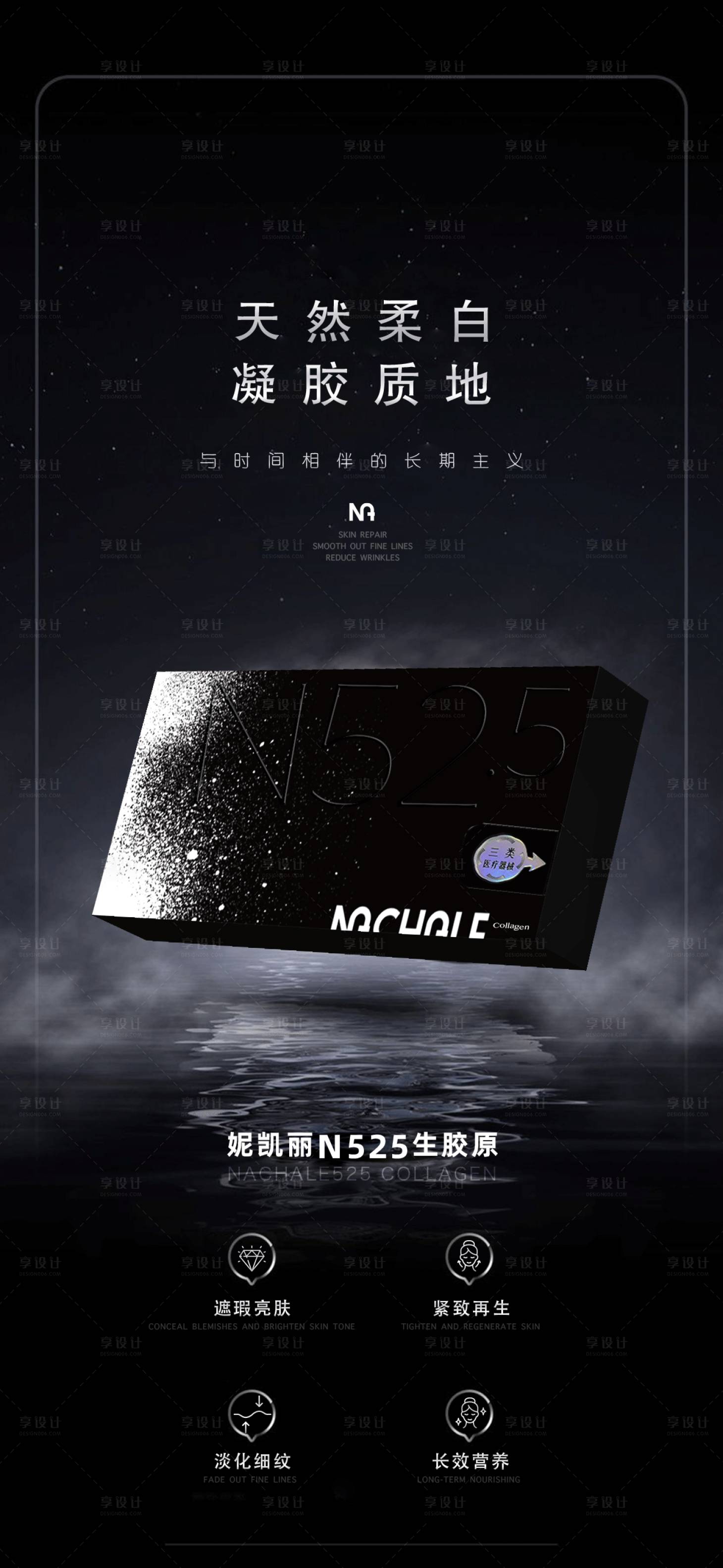 源文件下载【享设计】搜索编号：30520034129943038【妮凯丽N525海报】