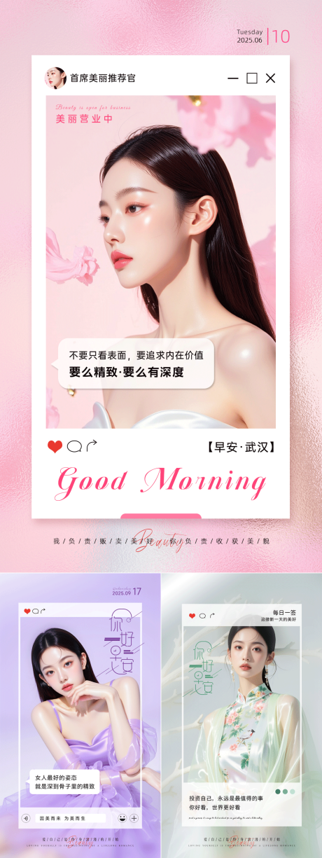 源文件下载【享设计】搜索编号：72830033926615387【美业日签早安图】