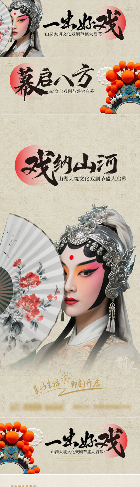 源文件下载【享设计】搜索编号：84260034065656630【戏剧节物料】