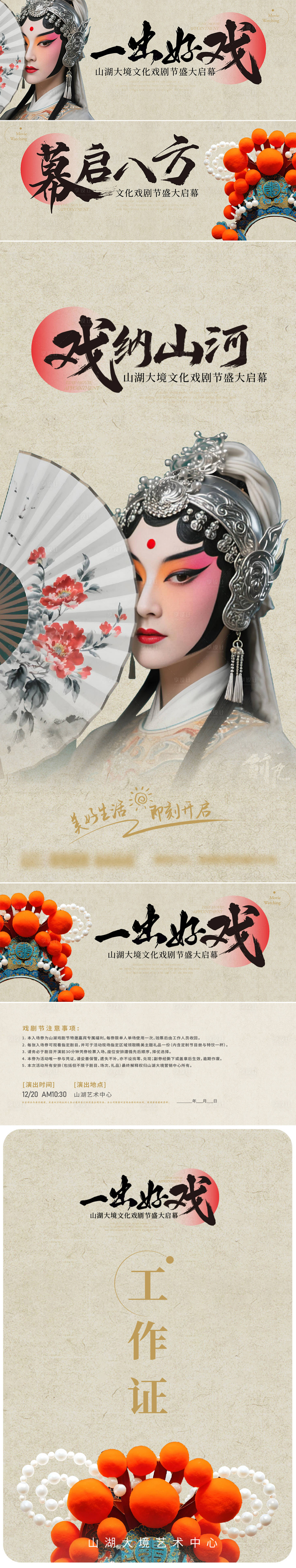 源文件下载【享设计】搜索编号：84260034065656630【戏剧节物料】