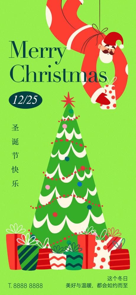 源文件下载【享设计】搜索编号：26920034254518072【圣诞节海报】