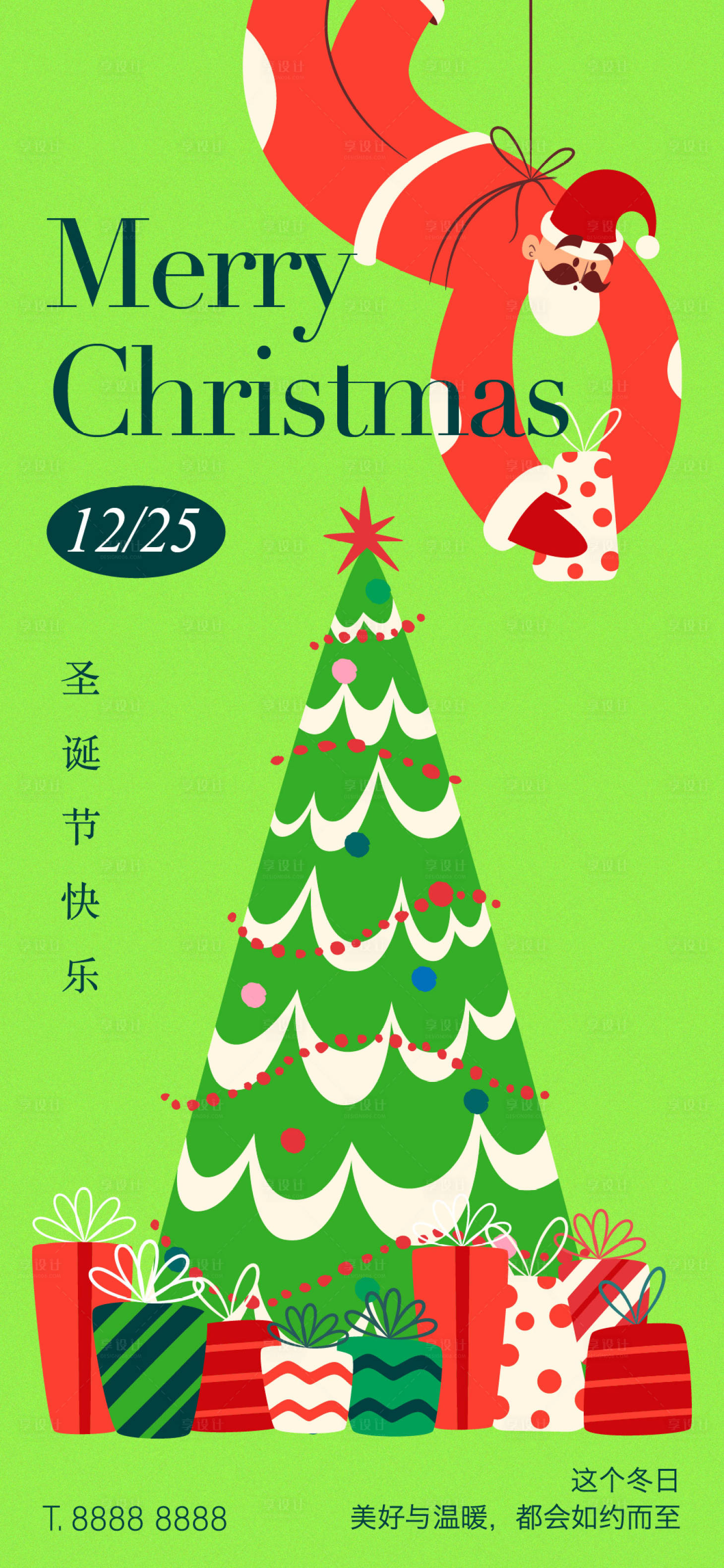 源文件下载【享设计】搜索编号：26920034254518072【圣诞节海报】