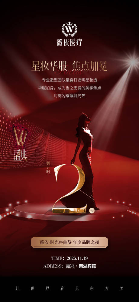 源文件下载【享设计】搜索编号：57620034130287239【医美倒计时】