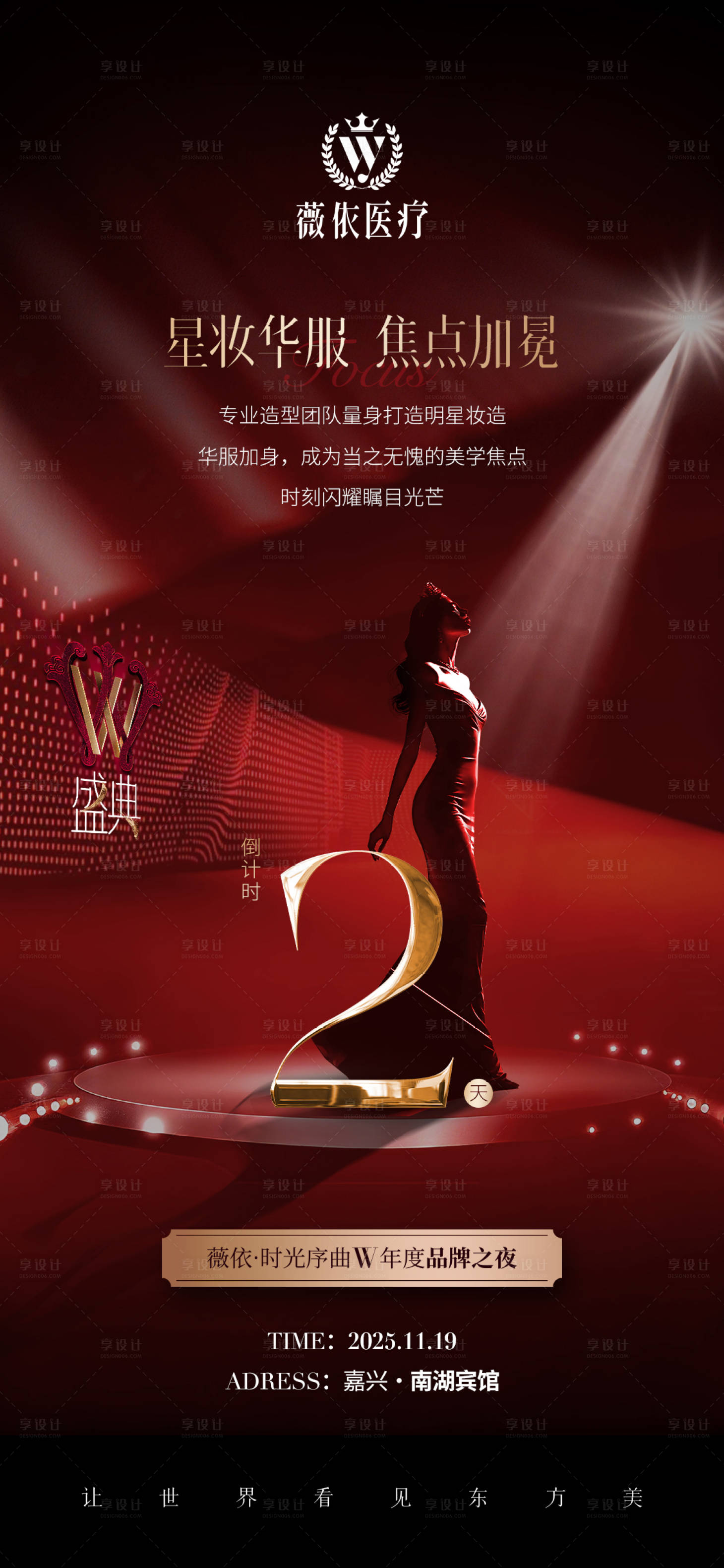 源文件下载【享设计】搜索编号：57620034130287239【医美倒计时】