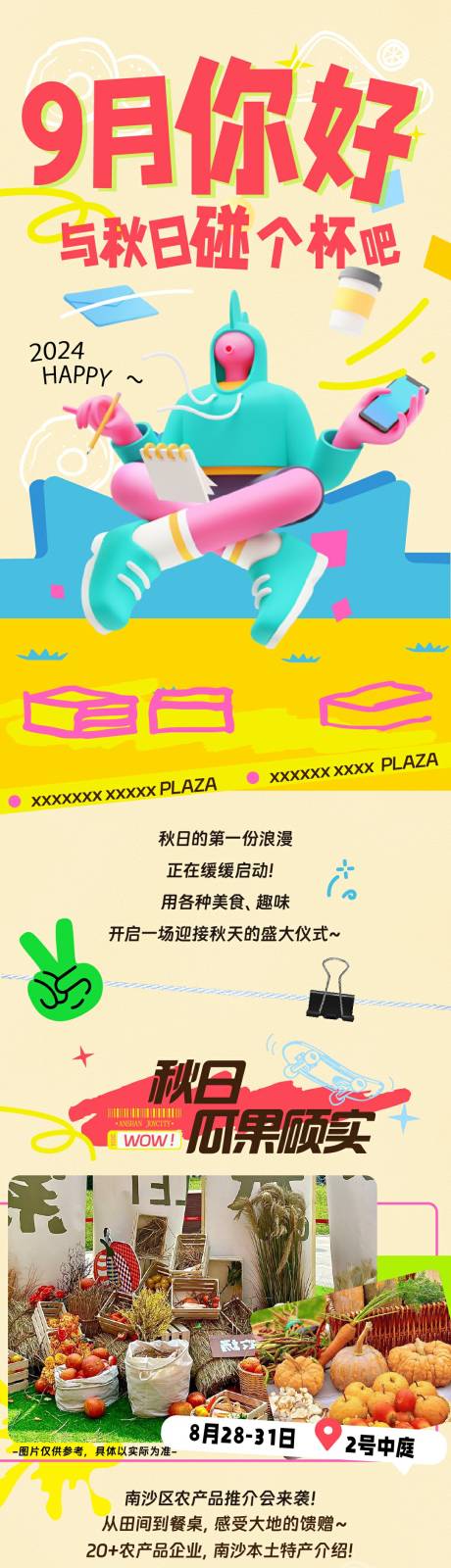 源文件下載【享設(shè)計】搜索編號：43910033984312332【秋日碰杯活動長圖海報】