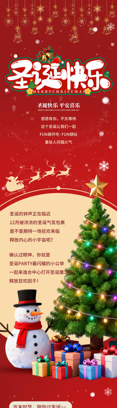 源文件下载【享设计】搜索编号：38980034179053143【圣诞节活动长图】