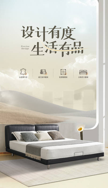 源文件下载【享设计】搜索编号：58360033963789317【家居床生活海报】