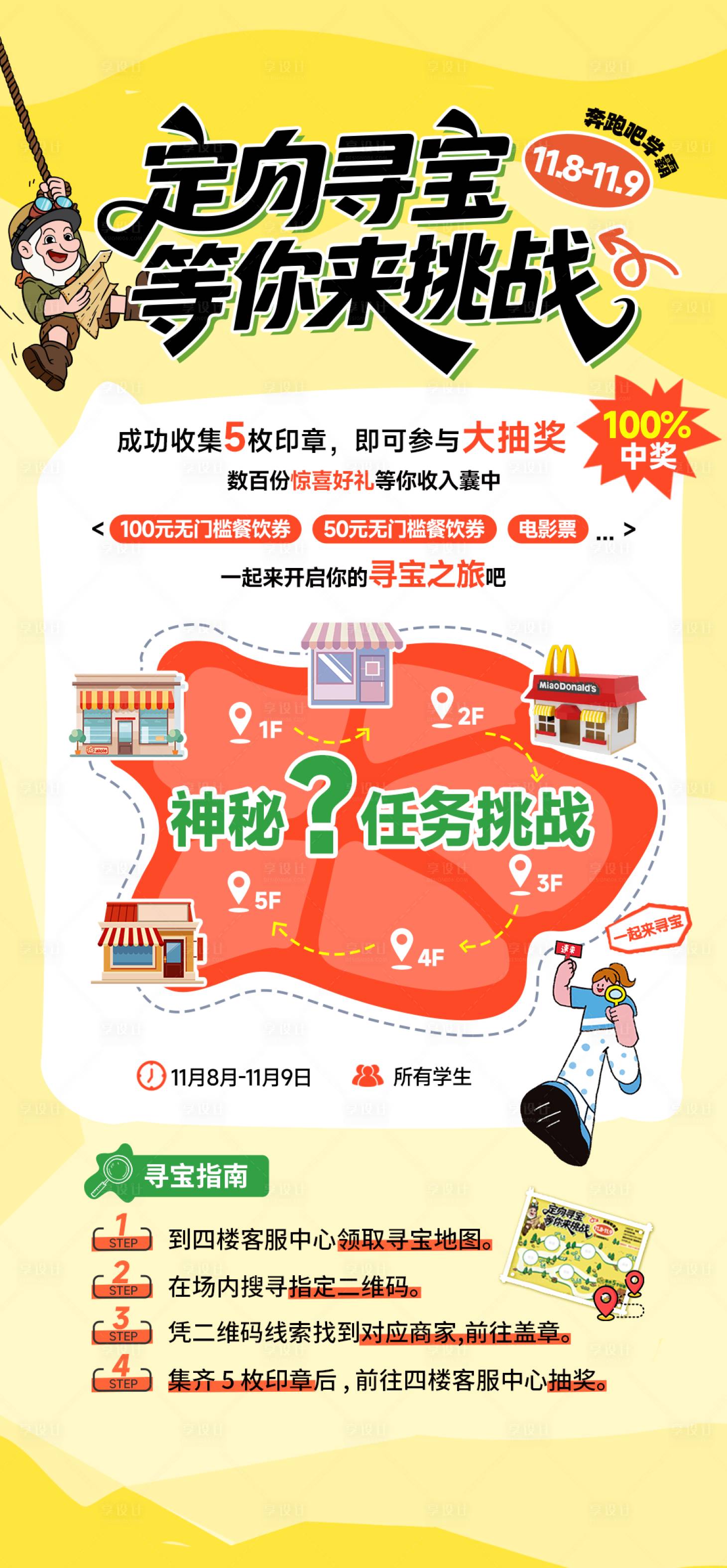 源文件下载【享设计】搜索编号：94960033939764352【寻宝海报（TIF用PS打开）】