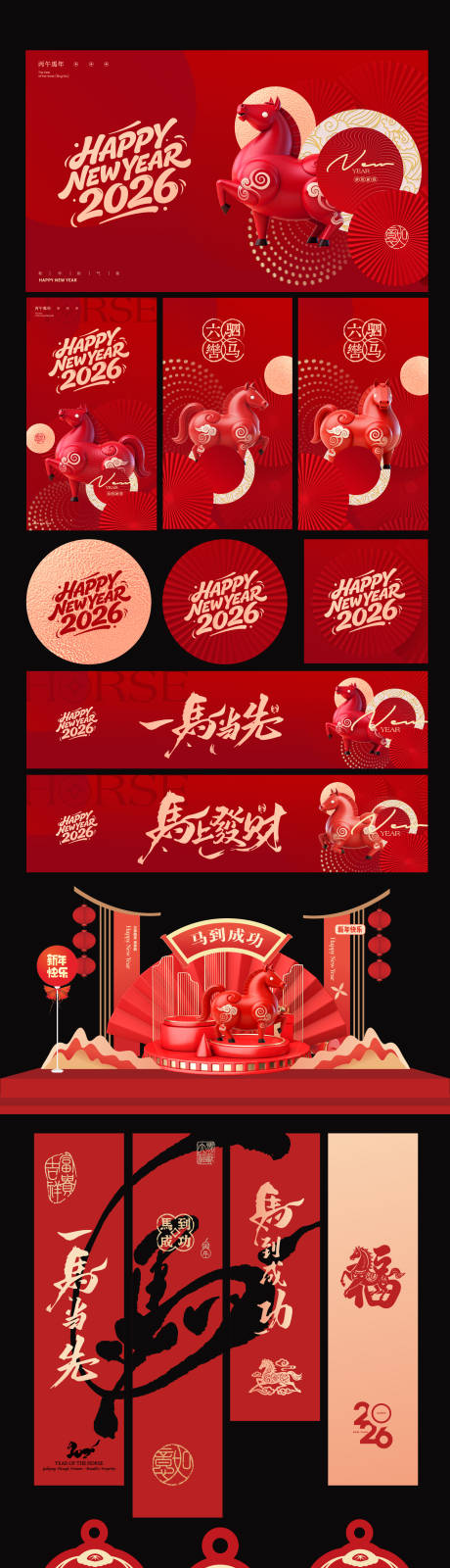 源文件下载【享设计】搜索编号：28460034182986861【马年主背景活动新年物料设计】