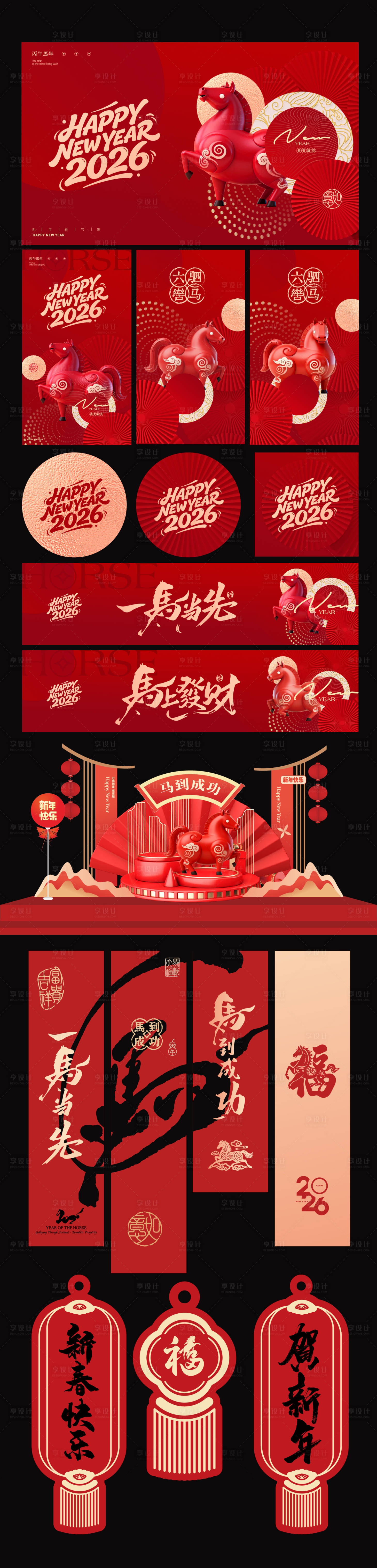 源文件下载【享设计】搜索编号：28460034182986861【马年主背景活动新年物料设计】