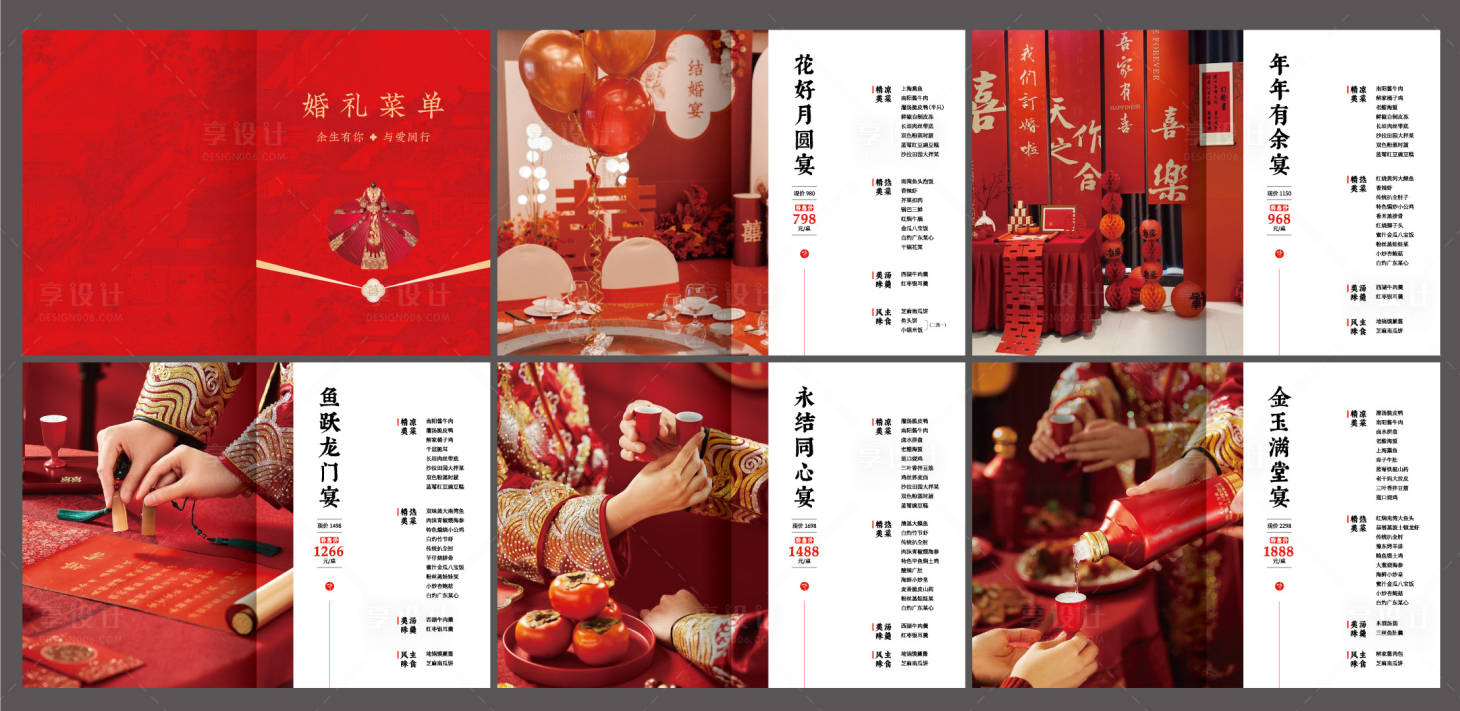 源文件下载【享设计】搜索编号：25580034221919035【婚礼菜单】