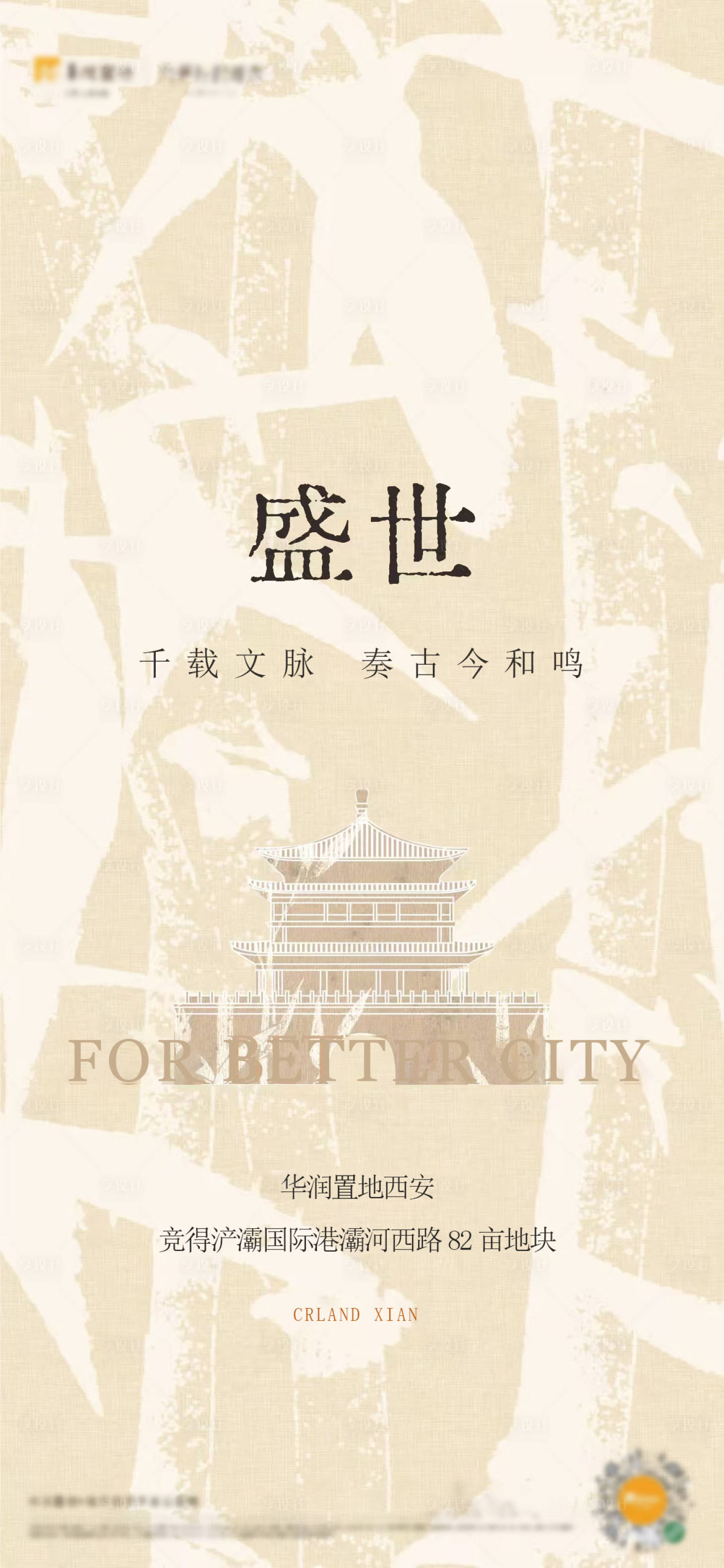 源文件下载【享设计】搜索编号：67940033964169341【地产新中式刷屏】