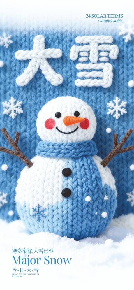 源文件下载【享设计】搜索编号：61320034085259111【大雪24节气】