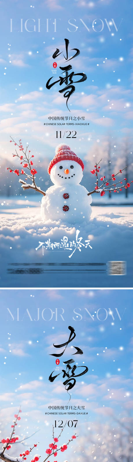 源文件下载【享设计】搜索编号：98610033897984081【二十四节气大雪小雪海报】