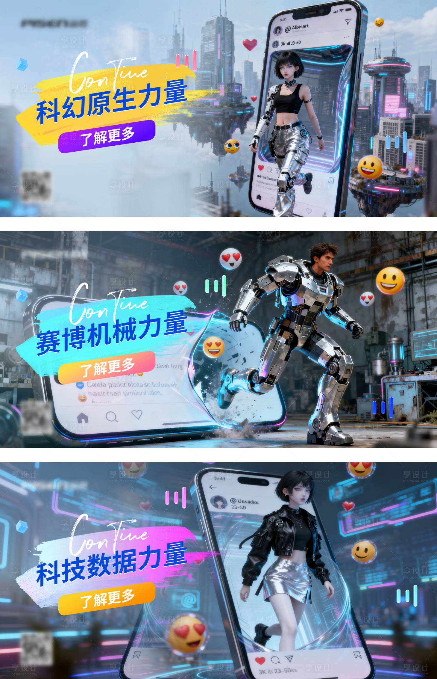 源文件下载【享设计】搜索编号：66700034064373088【超现实3D赛博朋克banner】