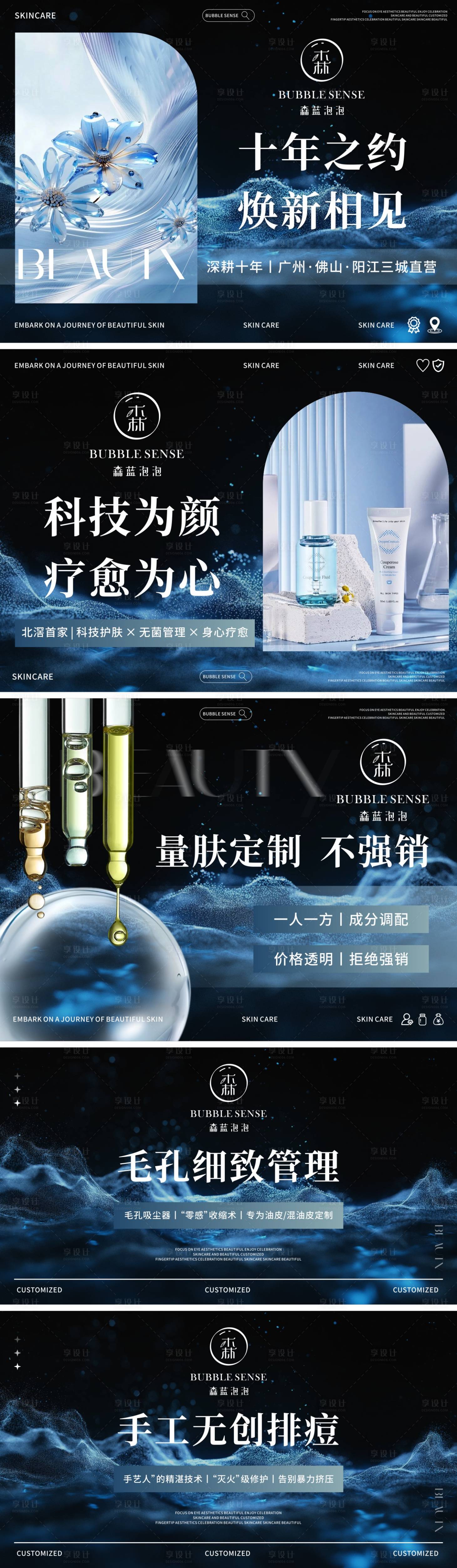 源文件下载【享设计】搜索编号：84730033898418392【皮肤管理店铺装修轮播图】