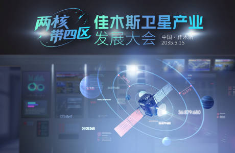 源文件下载【享设计】搜索编号：72670033860914900【卫星大会】