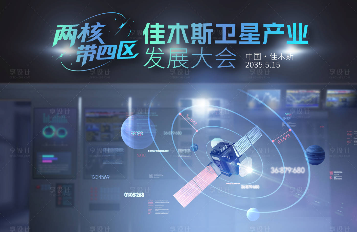 源文件下载【享设计】搜索编号：72670033860914900【卫星大会】