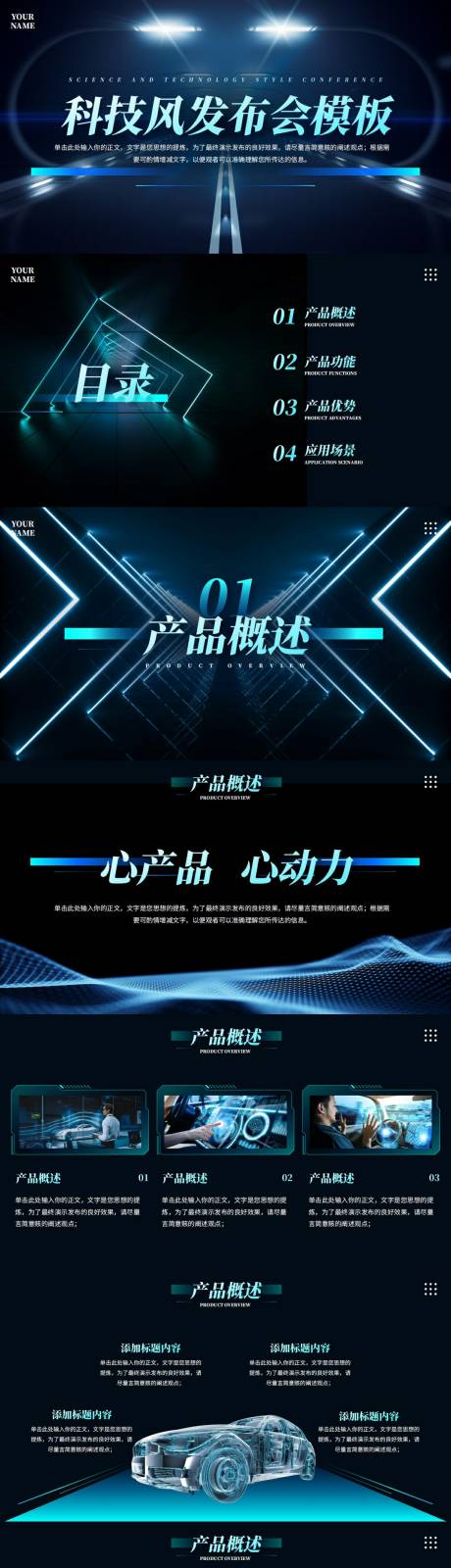 源文件下载【享设计】搜索编号：54830034241034197【黑蓝色科技风产品发布会PPT】