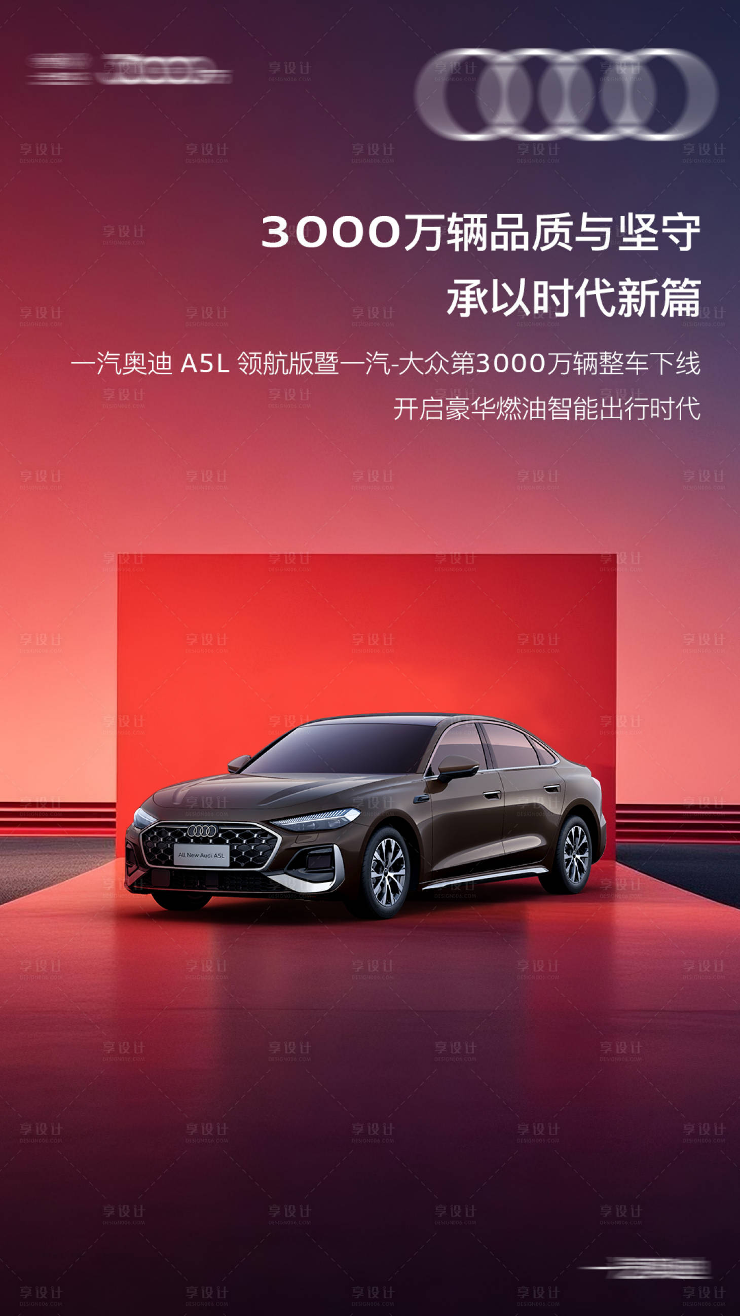 源文件下載【享設計】搜索編號：32070034071596150【汽車場景舞臺宣傳海報】