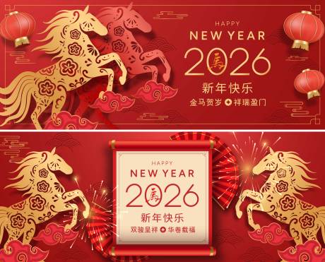 源文件下载【享设计】搜索编号：89330034184159348【2026马年新年活动背景板】