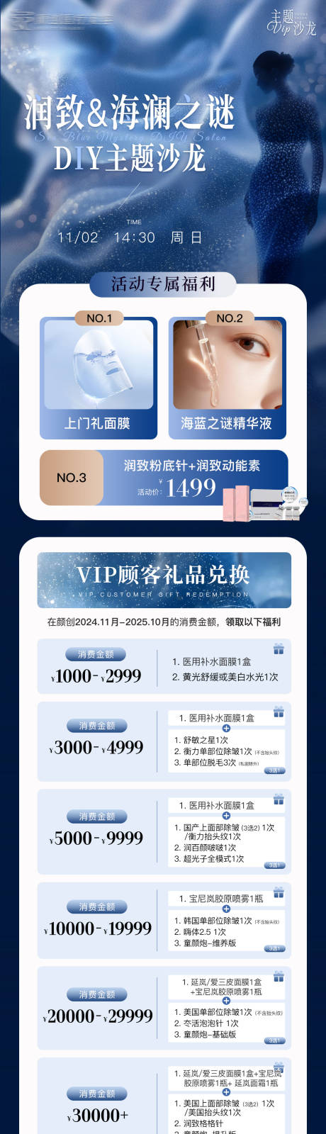 源文件下載【享設計】搜索編號：24700033998767201【醫美VIP沙龍長圖海報】