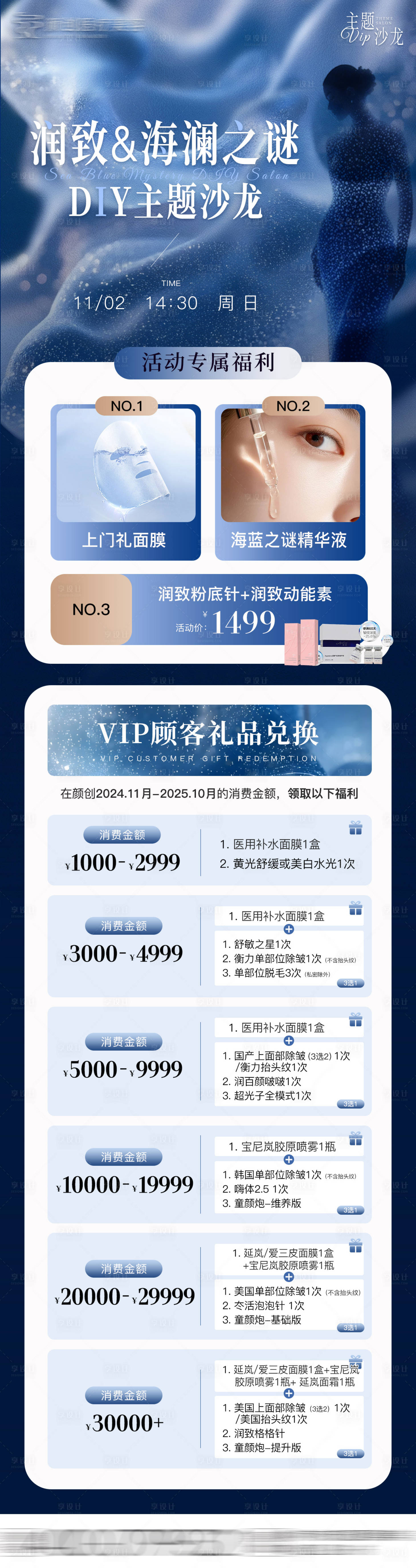 源文件下载【享设计】搜索编号：24700033998767201【医美VIP沙龙长图海报】