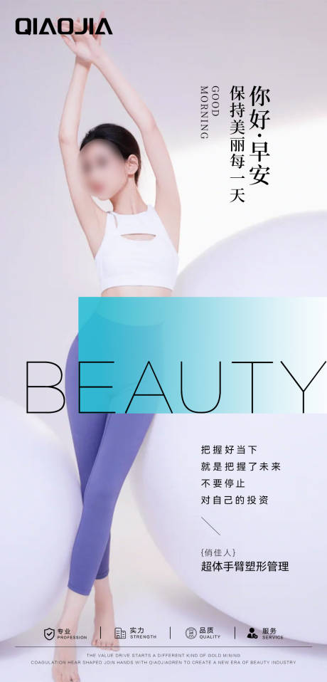 源文件下载【享设计】搜索编号：19000034007635244【手臂吸脂早安图】