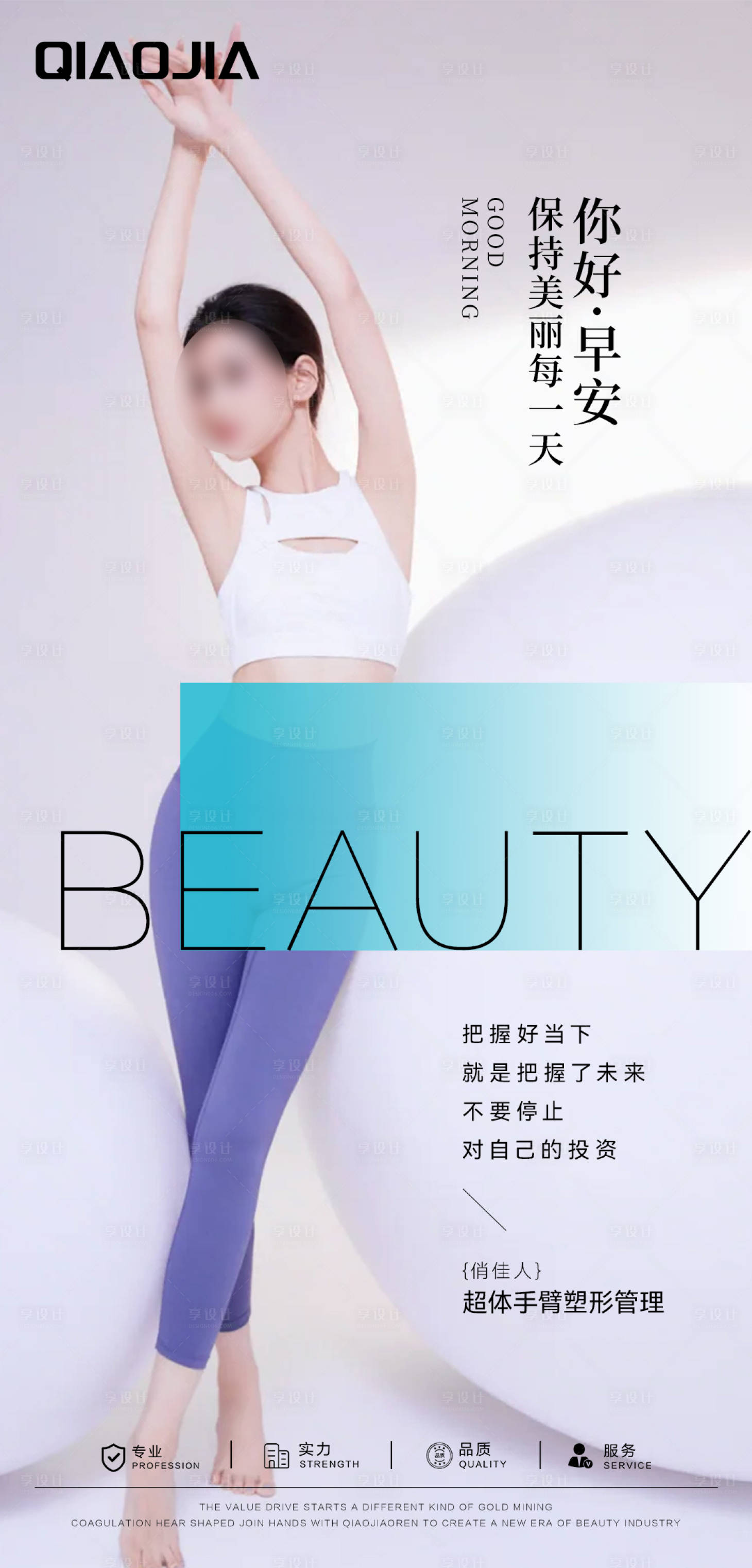 源文件下载【享设计】搜索编号：19000034007635244【手臂吸脂早安图】