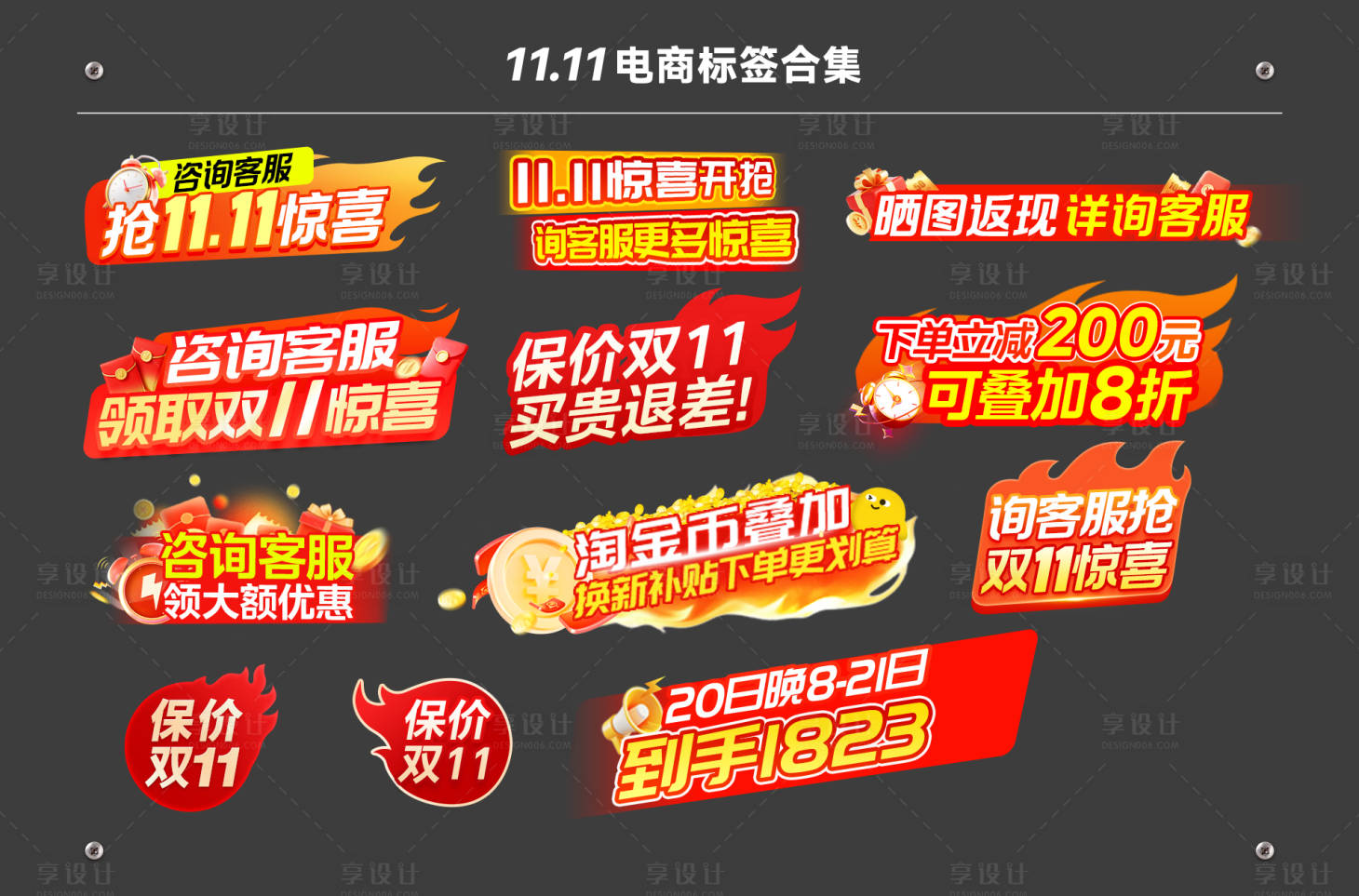 源文件下载【享设计】搜索编号：16190033968253383【电商大促双十一主图标签合集】