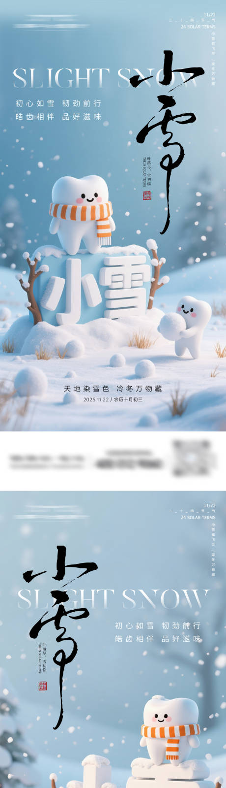 源文件下载【享设计】搜索编号：29300034048288527【口腔小雪节气海报】
