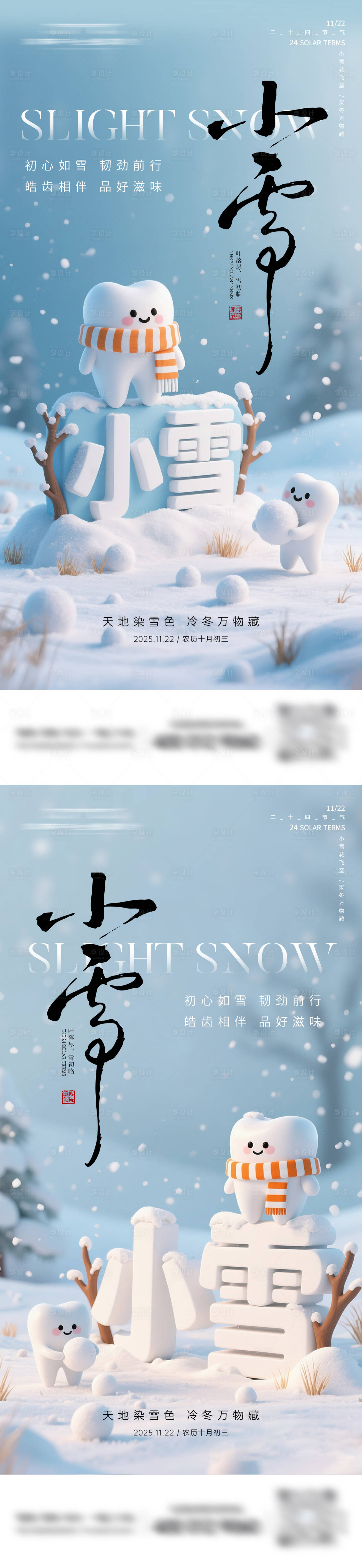 源文件下载【享设计】搜索编号：29300034048288527【口腔小雪节气海报】