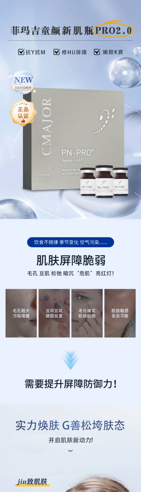 源文件下载【享设计】搜索编号：28330033795697126【医美护肤补水美白活动电商详情页】