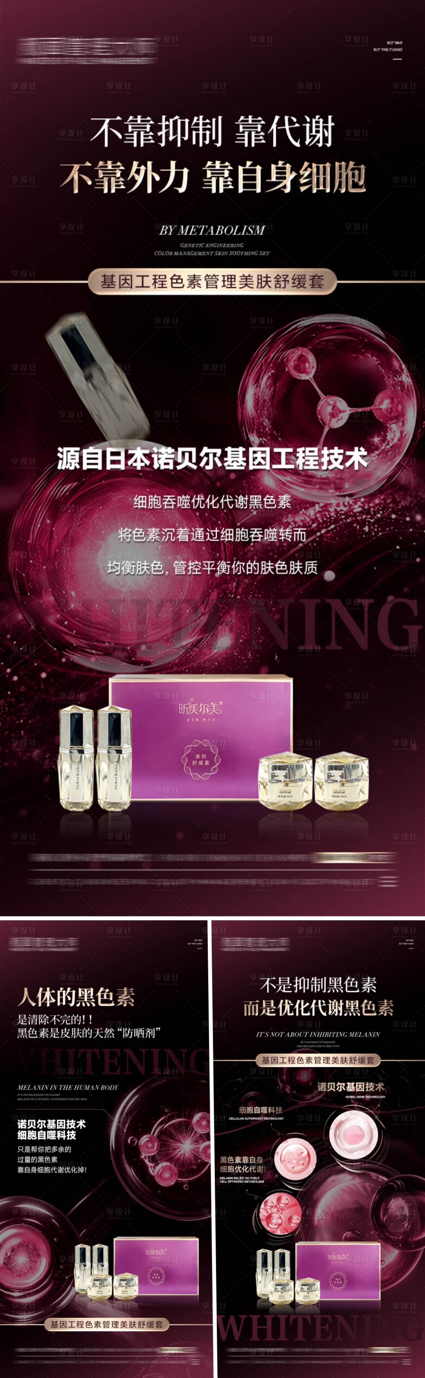 源文件下载【享设计】搜索编号：48390033927736513【美业产品海报】