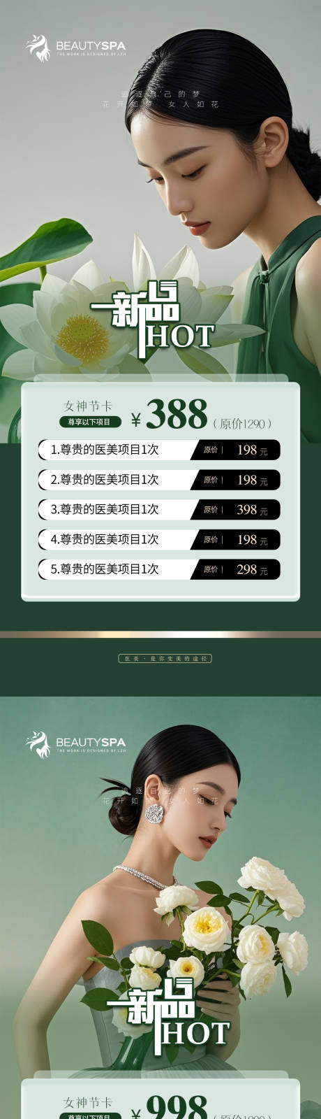 源文件下载【享设计】搜索编号：81490034088292941【医美活动新品海报】