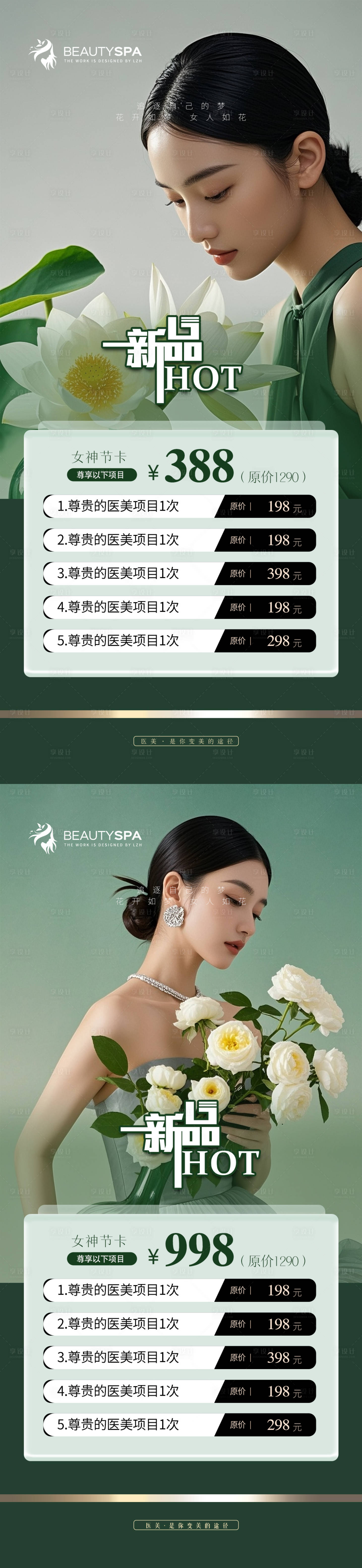 源文件下载【享设计】搜索编号：81490034088292941【医美活动新品海报】