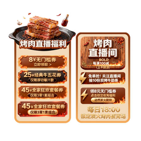 源文件下载【享设计】搜索编号：97110034181636775【烧烤直播间贴片】