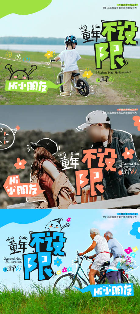 源文件下载【享设计】搜索编号：96370034032933848【商场61儿童节海报】