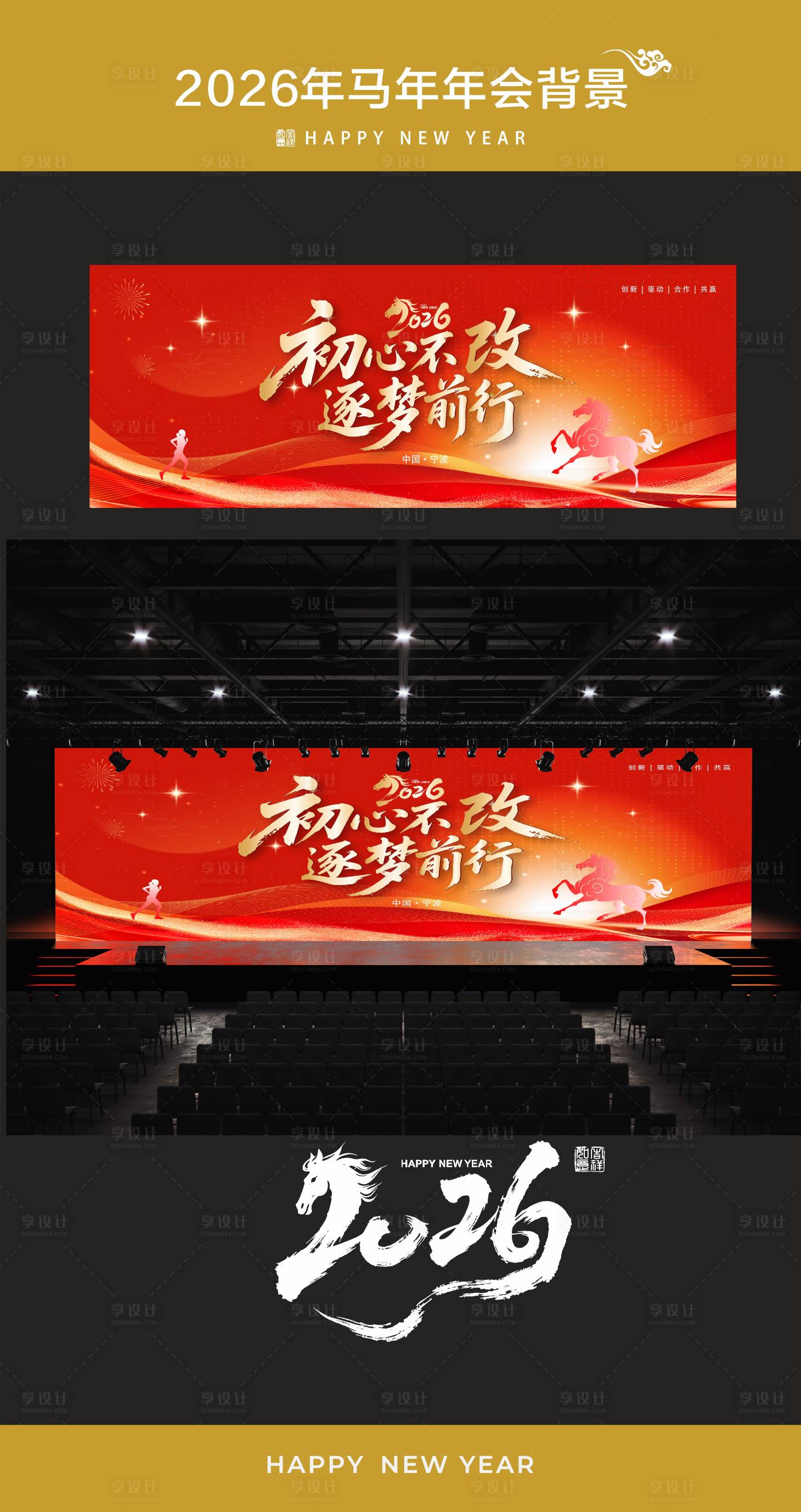 源文件下载【享设计】搜索编号：27740034159703600【马年年会背景】