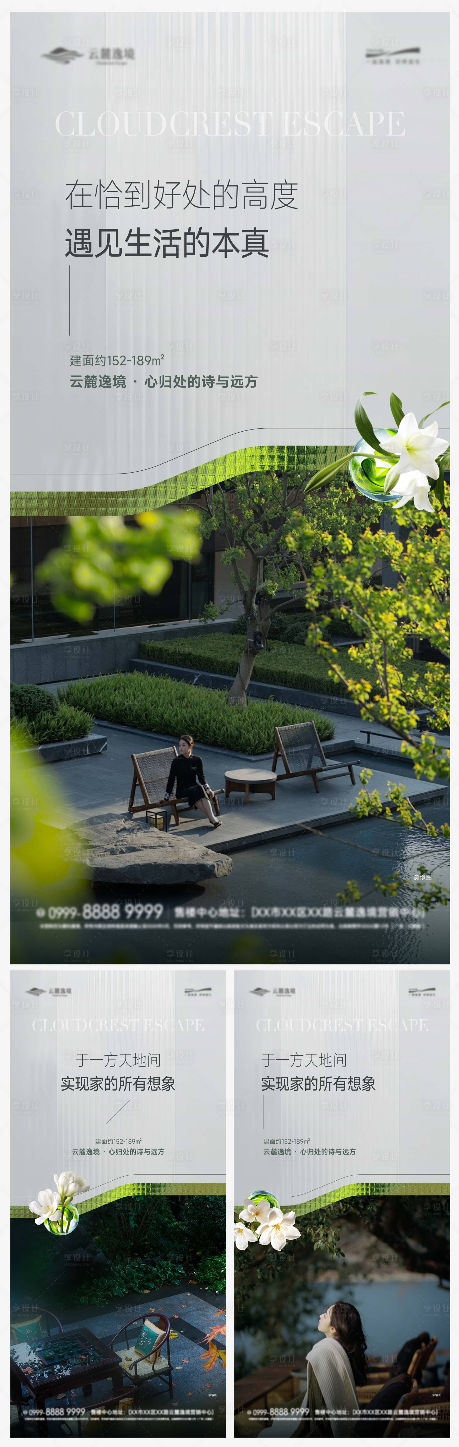 源文件下载【享设计】搜索编号：48060034142903064【洋房园林自然系列海报】