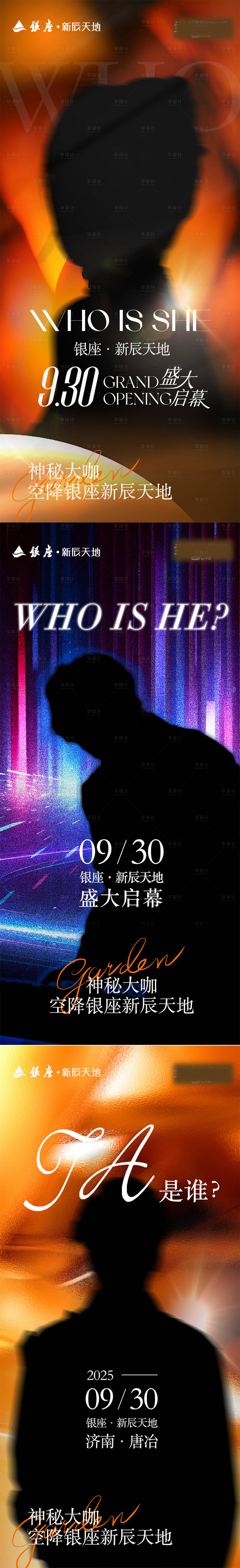 源文件下载【享设计】搜索编号：78030034075243707【音乐节嘉宾悬念海报设计】