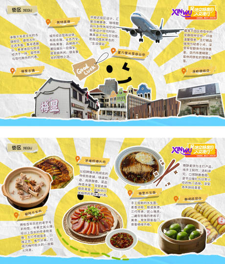 源文件下載【享設計】搜索編號：15230034184967815【無錫新吳區旅游地標海報展板】