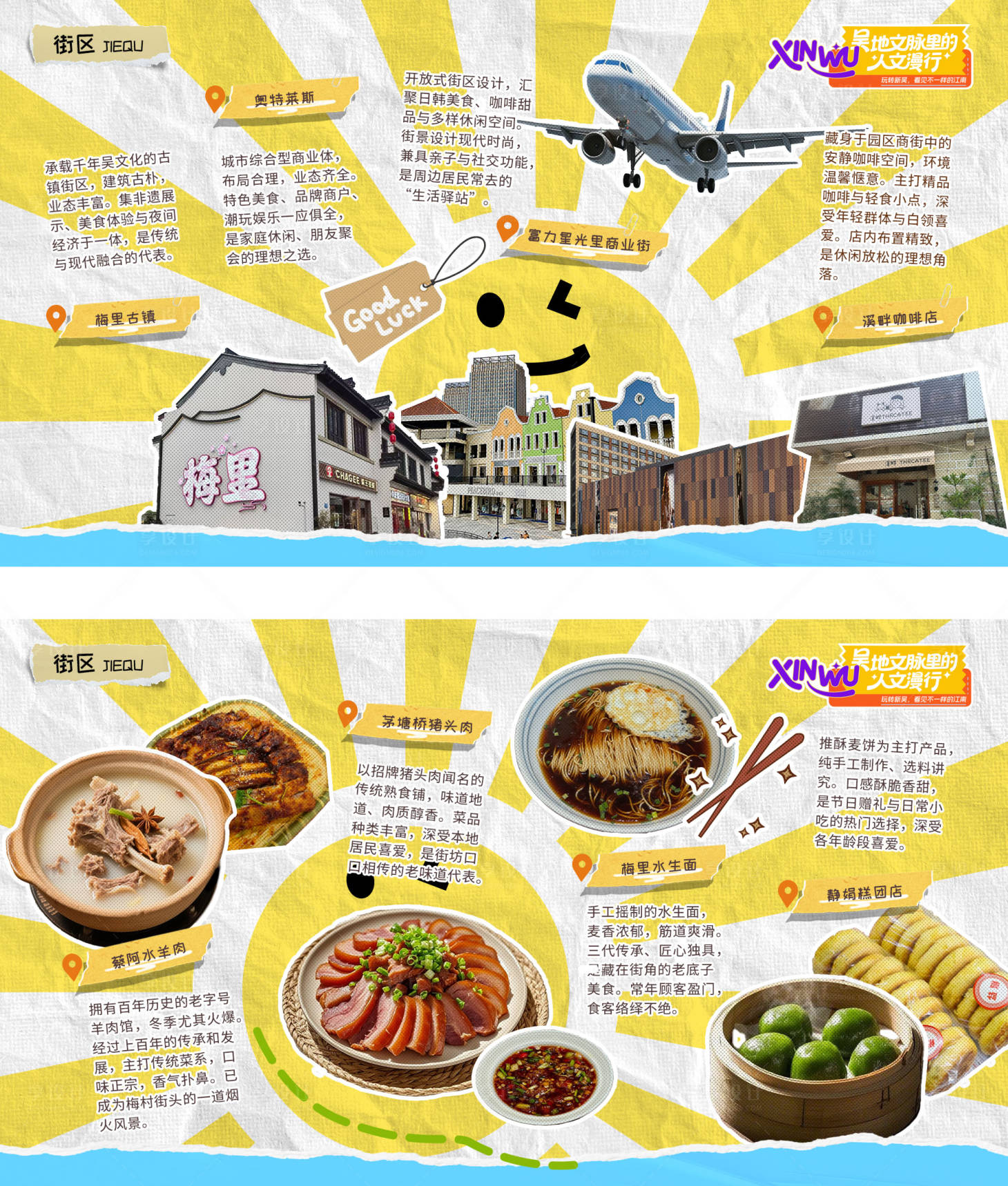 源文件下载【享设计】搜索编号：15230034184967815【无锡新吴区旅游地标海报展板】