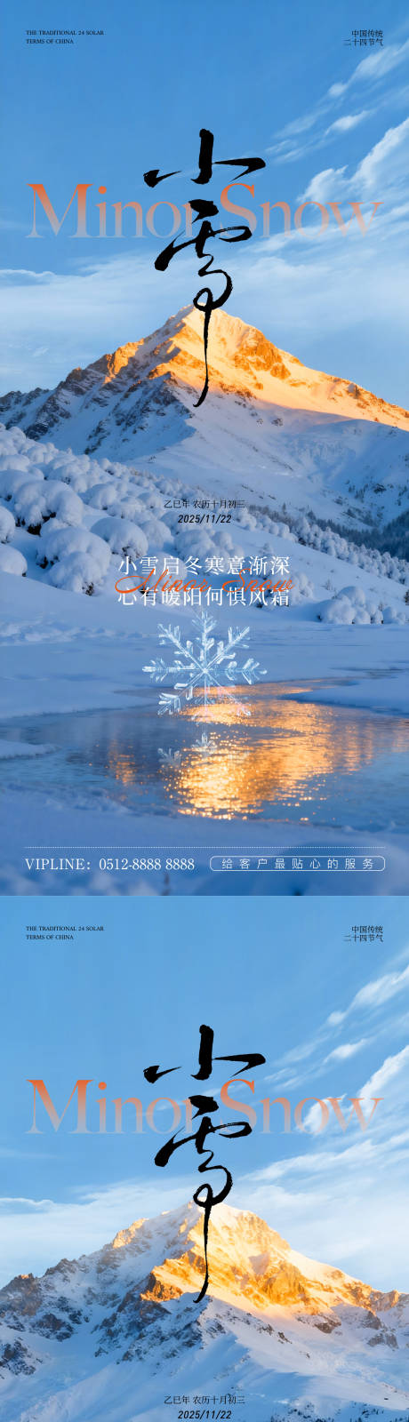 源文件下载【享设计】搜索编号：28510034124386776【小雪海报】