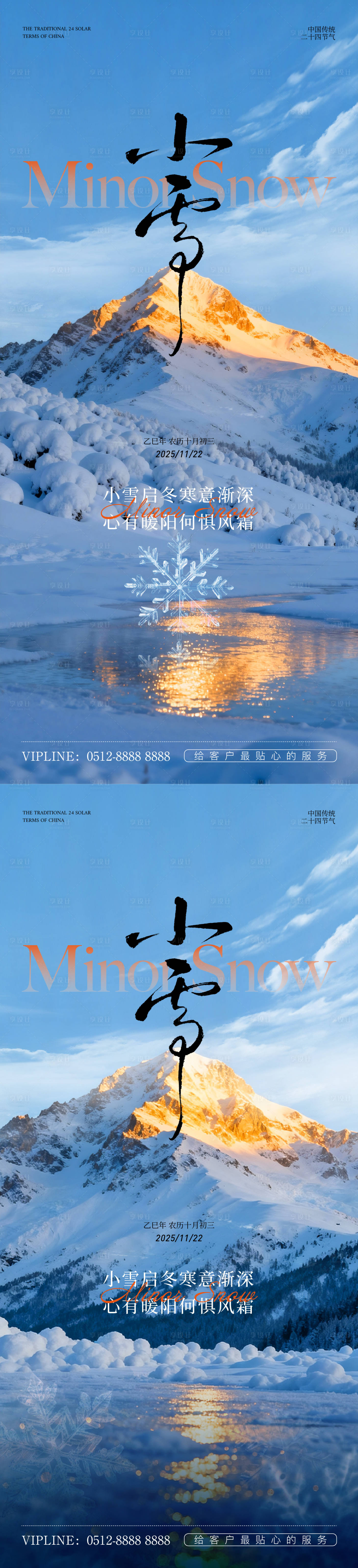 源文件下载【享设计】搜索编号：28510034124386776【小雪海报】