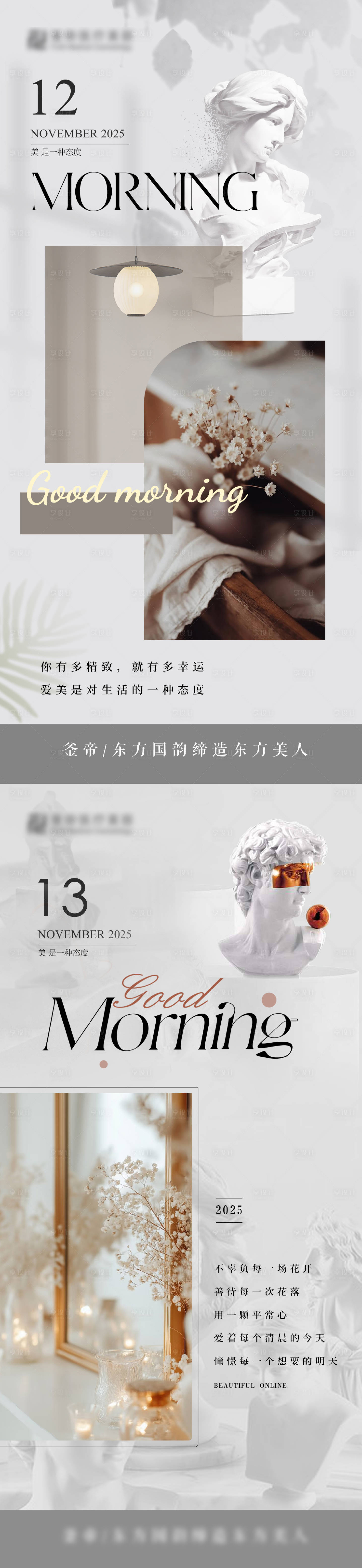 源文件下载【享设计】搜索编号：95720034047075520【美业早安图】