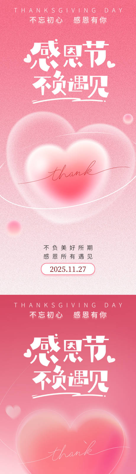 源文件下载【享设计】搜索编号：63570033937801716【感恩节海报】