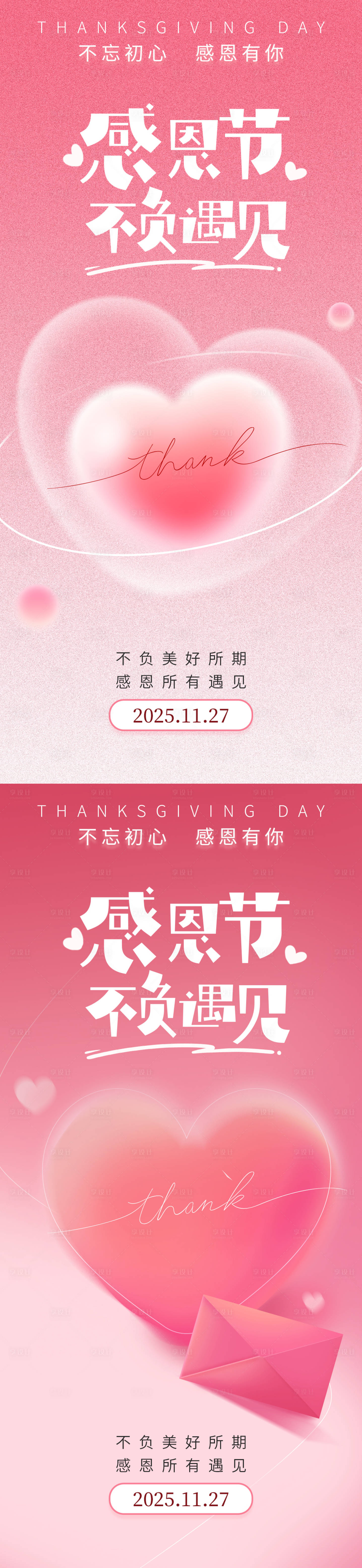 源文件下载【享设计】搜索编号：63570033937801716【感恩节海报】